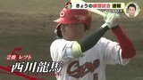 広島カープ･キャンプ 「つながった打線」進塁打も含め３得点　山崎隆造さんの「中継ぎ左腕」チェック　|　RCC NEWS | 広島ニュース | RCC中国放送
