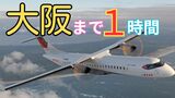 “富山ー関空” 空の便 2026年春就航…フライト1時間 運賃1万円前後「観光振興、交流人口の拡大めざす」ジェイキャスエアウェイズと富山県が連携協定　|　富山のニュース｜天気・防災｜チューリップテレビ
