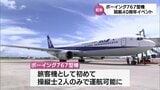ボーイング767型機 宮崎空港就航40周年記念で乗客に記念グッズ|TBS NEWS DIG