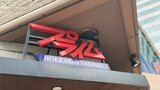 焼肉レストラン『プライム』運営会社が破産へ コロナ融資の返済で経営圧迫 人件費や原材料高騰も重なり資金繰りが悪化 負債は約1億円 | 北海道のニュース|HBC北海道放送
