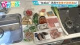 「写真の材料で献立作って!」生成AIで家事が超ラクに “洗濯・掃除・料理”専門家が使い方を伝授【ひるおび】|TBS NEWS DIG