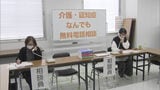 「介護疲れが激しくどう介護したらよいかわからない」11月11日「介護の日」にあわせ介護・認知症なんでも無料電話相談|TBS NEWS DIG