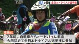 女子高生もテクニックを競う　国内トップ選手そろい全日本バイクトライアル選手権　広島・三次市　|　RCC NEWS | 広島ニュース | RCC中国放送