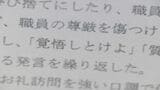 複数議員が職員らに大声で怒鳴るなどのパワハラか 不適切なあだ名や｢覚悟しとけよ｣などの発言も… 一部の議員からは｢納得いかない点もある｣ 三重･菰野町【独自】　|　名古屋・愛知・岐阜・三重のニュース【CBC news】 | CBC web