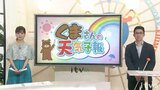 【くま天】愛媛は14日(水)も梅雨空に 山沿いではゲリラ雷雨に注意 | 愛媛のニュース - Nスタえひめ|あいテレビは6チャンネル