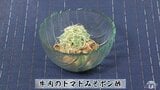 万能!トマトの旨み感じる特製ダレ「牛肉のトマトみそポン酢」レシピ お肉を柔らかくするコツも【わっちtheキッチン】 | 青森のニュース│ATV NEWS│青森テレビ