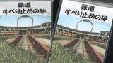 受験生を応援 津山まなびの鉄道館で「すべり止めの砂」プレゼント始まる【岡山】 | 岡山・香川のニュース | 天気 | RSK山陽放送