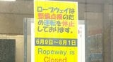 別府ロープウェイ 2か月間運休に 営業再開は8月2日予定 大型機械入れ替えのため 大分 | 大分のニュース|OBS NEWS|大分放送