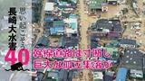 街全体が飲み込まれ 巨大な孤立集落に 長崎大水害 空から見た爪痕② 東長崎地区 | 長崎のニュース | 天気 | NBC長崎放送