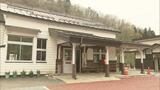 県内初、駅舎を町へ無償譲渡 観光拠点として整備 JR只見線会津柳津駅 福島|TBS NEWS DIG