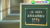 「漢字を勉強したい」学び直しの場“高松市夜間教室”の授業始まる 18歳から83歳までの9人【香川】 | 岡山・香川のニュース | 天気 | RSK山陽放送