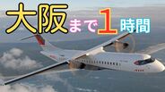 “富山ー関空” 空の便 2026年春就航…フライト1時間 運賃1万円前後「観光振興、交流人口の拡大めざす」ジェイキャスエアウェイズと富山県が連携協定 | 富山のニュース|天気・防災|チューリップテレビ