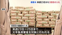 3回目の備蓄米入札は「来週23日から」 過去2回放出もコメ価格下がらず「去年の2倍以上」続く| TBS CROSS DIG with Bloomberg