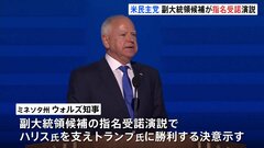 ウォルズ副大統領候補が演説 「庶民派」の経歴や人柄をアピール 中間層や白人労働者の支持拡大を狙う| TBS CROSS DIG with Bloomberg