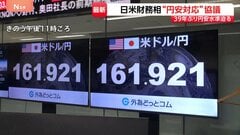 「必要とあれば断固たる措置」39年ぶりの円安水準迫るなか日米財務相が対応協議　ミュトスなどの新型AIについても意見交換| TBS CROSS DIG with Bloomberg