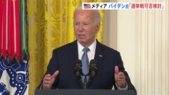 バイデン氏の“撤退論”収まらず　「選挙戦の継続可否を検討」とニューヨーク･タイムズ紙　アメリカ大統領選| TBS CROSS DIG with Bloomberg