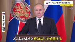 「裏切り者は処罰する」プーチン大統領“越境攻撃”激化受け　ナワリヌイ氏妻「世界が正当な大統領と認めないように」| TBS CROSS DIG with Bloomberg