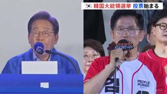韓国大統領選の投票始まる　最大野党の李在明候補を与党の金文洙候補が追う| TBS CROSS DIG with Bloomberg