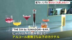 「低アル」「ノンアル」集めたバーが渋谷にオープン　コンセプトは“酔わなくても楽しめるバー”| TBS CROSS DIG with Bloomberg