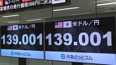 【速報】円安進む1ドル＝139円台に　去年11月以来半年ぶり　日米金利差拡大との見方から　2か月で10円近く円安に| TBS CROSS DIG with Bloomberg