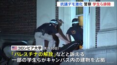 「パレスチナ解放」など訴えアメリカ・コロンビア大学でデモ激化　警察当局がキャンパスに入り学生らを排除| TBS CROSS DIG with Bloomberg