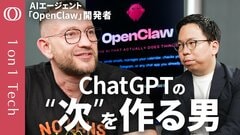 【「AIに何をさせるか」発想力を発揮せよ】サム・アルトマンが一本釣り「OpenClaw」開発者 ／ChatGPTの進化形「指示待ち」→「自ら動く」／AIエージェント使わないとクビ【1on1 Tech】| TBS CROSS DIG with Bloomberg