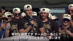 ドジャースが優勝パレード ファンと喜び分かち合う　ワールドシリーズ4年ぶり制覇| TBS CROSS DIG with Bloomberg