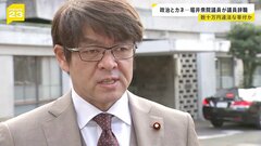 【速報】堀井学衆院議員が議員辞職願い提出　議長が許可　有権者に香典渡した疑い　東京地検特捜部| TBS CROSS DIG with Bloomberg