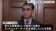 「今回初めて国産」政府共通クラウド「ガバメントクラウド」の事業者にさくらインターネット| TBS CROSS DIG with Bloomberg