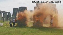 イギリスの世界遺産「ストーンヘンジ」にオレンジ色塗料　環境団体メンバー2人逮捕| TBS CROSS DIG with Bloomberg
