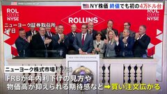 NY株価 終値でも初の4万ドル台　利下げ観測などで買い注文広がる　過熱警戒感も| TBS CROSS DIG with Bloomberg