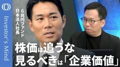 【“割安株”の買い時＆売り時を教えます】6兆円ファンド日本代表・時国司／「価値と価格」投資で見るべき２つの視点／いい会社≠いい投資先の理由／投資判断の本質を学ぶ【Investor's Mind】| TBS CROSS DIG with Bloomberg