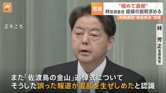 林官房長官「誤った報道が混乱を生じさせ、極めて遺憾」 生稲晃子外務政務官の靖国参拝の誤報に“異例の言及”　外交にも影響か| TBS CROSS DIG with Bloomberg