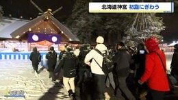 北海道神宮　0時の開門前から初詣に訪れた参拝客でにぎわう　新年の願い事やおみくじでの運勢占いも　|　北海道のニュース｜HBC北海道放送
