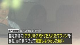 劇物「アクリルアミド」入りのマフィン食べさせたか、殺人未遂の疑いで女(46)を逮捕|TBS NEWS DIG