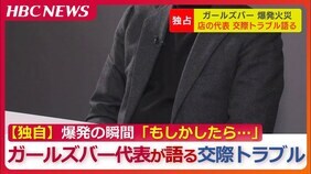【独自】すすきの爆発火災“ガールズバー”代表が語った事件の背景　放火疑いの男性と女性従業員の交際トラブル「怖くて一緒に居られない」別居後も男性は女性の引っ越し先に姿現す|TBS NEWS DIG