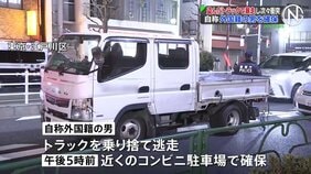 【速報】盗難トラックが都内で事故繰り返し逃走　自称外国籍男を確保　道交法違反容疑で逮捕状請求へ　警視庁|TBS NEWS DIG
