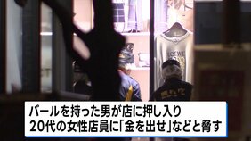 東京・渋谷区広尾のブランド品買取販売店で強盗事件　女性店員にバール突きつけバッグ奪う　男が逃走中　警視庁|TBS NEWS DIG