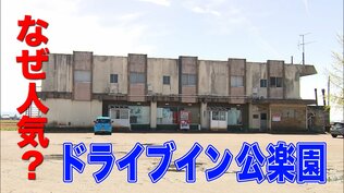値上げしても1泊3300円?! 築50年の“廃虚のような”ホテル「ドライブイン公楽園」 レトロ自販機やゲーム台が残る“昭和の風景” 新潟・燕市 | 新潟のニュース・天気|BSN NEWS|BSN新潟放送