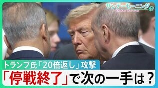 イラン・ハメネイ師”史上最大”葬儀 トランプ氏「葬儀休暇」が一転…「20倍返し」大規模攻撃で「停戦終了」 イランは“トランプ暗殺”計画か 【サンデーモーニング】|TBS NEWS DIG