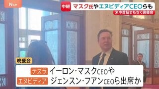 米中首脳まもなく国賓晩餐会　トランプ大統領と同行のイーロン・マスク氏など米企業トップら出席か| TBS CROSS DIG with Bloomberg
