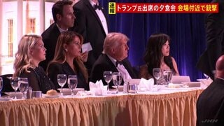 【速報】トランプ大統領出席の夕食会 会場付近で銃撃 1人を拘束　トランプ氏のほかメラニア夫人・バンス副大統領なども出席　閣僚などにけが人なし| TBS CROSS DIG with Bloomberg