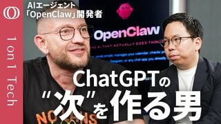 【「AIに何をさせるか」発想力を発揮せよ】サム・アルトマンが一本釣り「OpenClaw」開発者 ／ChatGPTの進化形「指示待ち」→「自ら動く」／AIエージェント使わないとクビ【1on1 Tech】| TBS CROSS DIG with Bloomberg