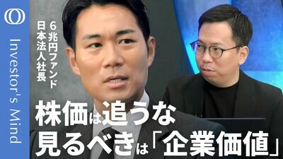 【“割安株”の買い時＆売り時を教えます】6兆円ファンド日本代表・時国司／「価値と価格」投資で見るべき２つの視点／いい会社≠いい投資先の理由／投資判断の本質を学ぶ【Investor's Mind】| TBS CROSS DIG with Bloomberg