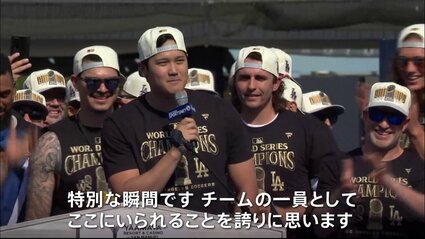 ドジャースが優勝パレード ファンと喜び分かち合う ワールドシリーズ4