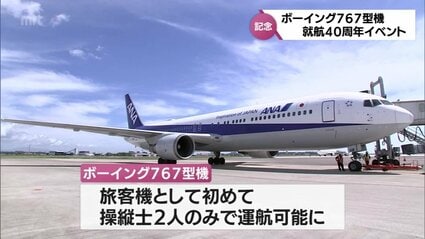 ボーイング767型機 宮崎空港就航40周年記念で乗客に記念グッズ | TBS