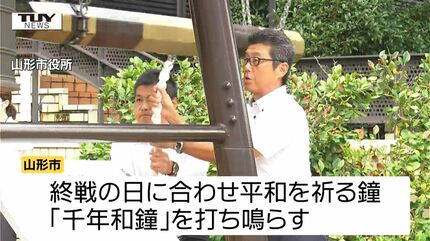 戦争ほど惨めなものはない」終戦から80年 平和への祈り込め鐘が鳴る