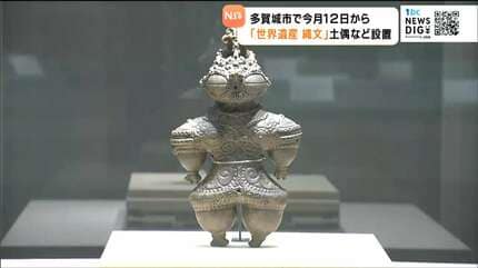 安⚫　[遮光器土偶]　宮城県出土 File:宮城県大崎市田尻蕪栗字恵比須田出土 遮光器土偶.JPG