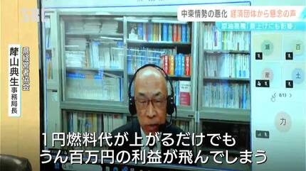 中東情勢の緊迫化による原油価格の高騰「利益が飛んでしまう」「賃上げ