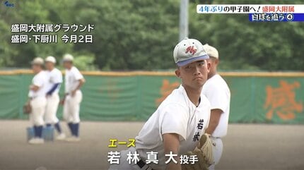 白球を追う】④ 4年ぶりの甲子園へ！2024年夏の雪辱を誓う盛岡大附属